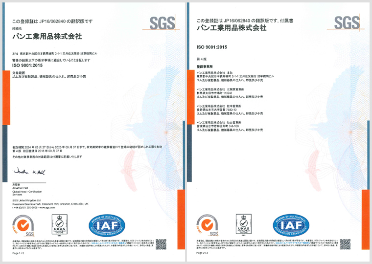 ISO9001認定証書